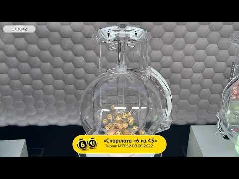 Столото представляет | Лотерея «Спортлото «6 из 45». Тираж №7052  от 08.06.2022 г.