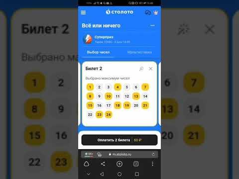 Лотерея всё или нечего или 12/24 лотерея столото