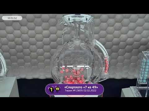 Столото представляет | Лотерея «Спортлото «7 из 49». Тираж № 13835 от 02.02.2022 г.