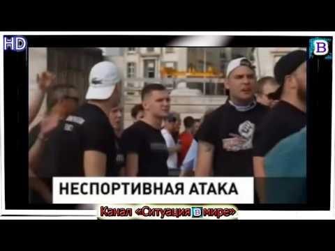 ЕВРО 2016 Как английские болельщики провацируют русских
