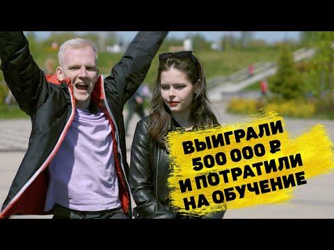 Михаил и Екатерина Максимовы выиграли 500 000 ₽ в моментальной лотерее «Жилищная лотерея»