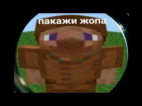МАЙНКРАФТ ПРИКОЛЫ. ВИДЕО-МЕМЫ ВЗОРВАВШИЕ ИНТЕРНЕТ