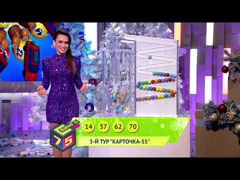 Бинго–75 01.01.23 тираж № 1025 от Столото