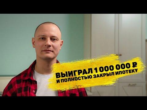 Алексей Епинин выиграл 1 000 000 ₽ в «Русском лото»