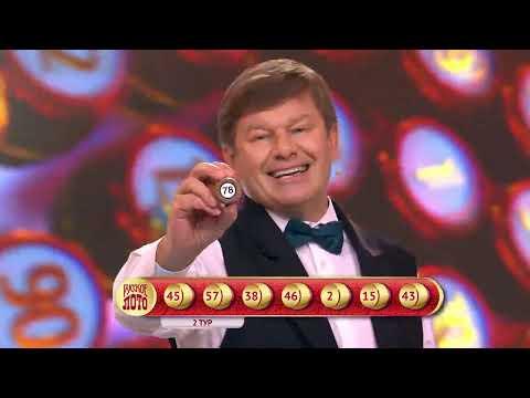 Русское лото 12.11.23 тираж № 1519 от Столото