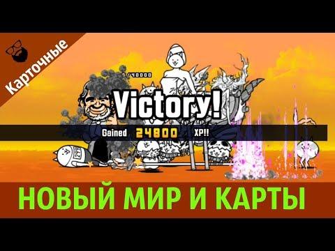 The battle cat - НОВЫЙ МИР И КАРТЫ | by Boroda Game