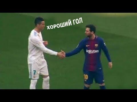 Криштиану Роналду до матча с Барселоной и после