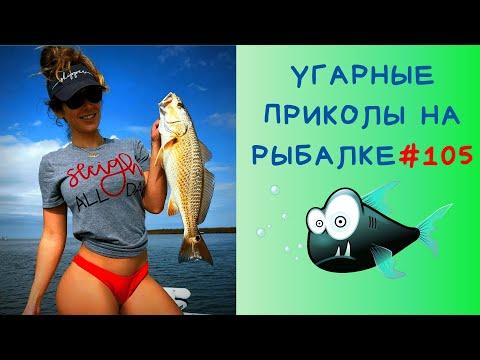 Приколы на Рыбалке 2020 до слез / Неудачи на Рыбалке / Новые Приколы на Рыбалке [2020] /Рыбалка 2020