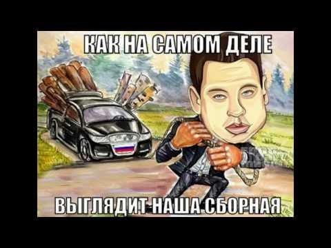 Сборная России на Евро 2016 в мемах