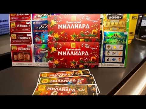 НОВОГОДНИЙ МИЛЛИАРД С ПРОБЛЕМАМИ