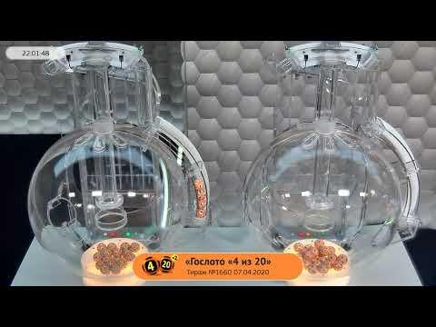 Столото представляет | Лотерея «Гослото «4 из 20». Тираж №1660  от 07.04.2020 г.