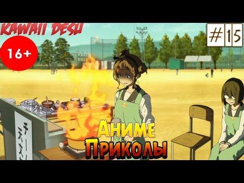 Лучшие Аниме Приколы  Под Музыку Смешные Моменты #15 Дурни Тесты Аватары