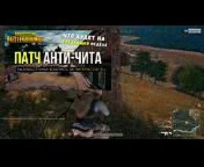 Обновления и проблемы  Новости PUBG  PLAYERUNKNOWN'S BATTLEGROUNDS ( 07.11.2017 ) (1)