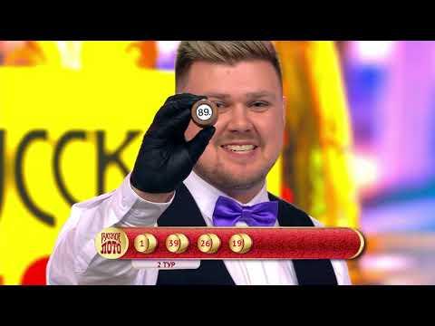 Русское лото 20.12.20 тираж №1367 от Столото