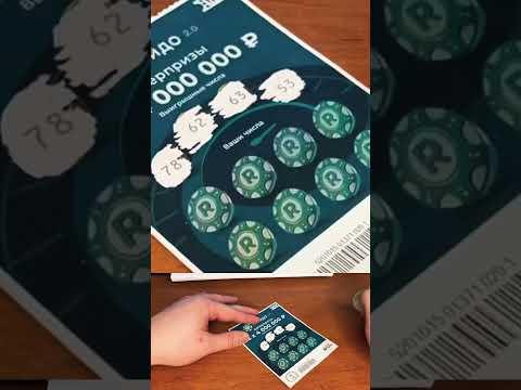 Столото, моментальная лотерея за 100 рублец, Рапидо 2.0