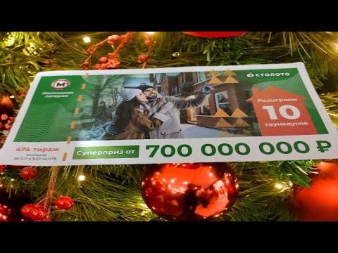 Жилищная лотерея тираж 474 от 26 декабря, Проверить билет, Столото