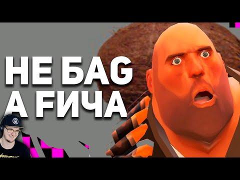 Гениальные БАГИ, ФЕЙЛЫ и ПРИКОЛЫ в играх ► БУЛДЖАТь | Реакция