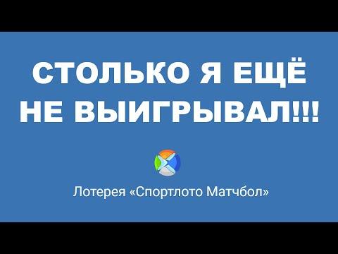 Моментальная лотерея! Я в плюсе! Такой суммы ещё не видел!