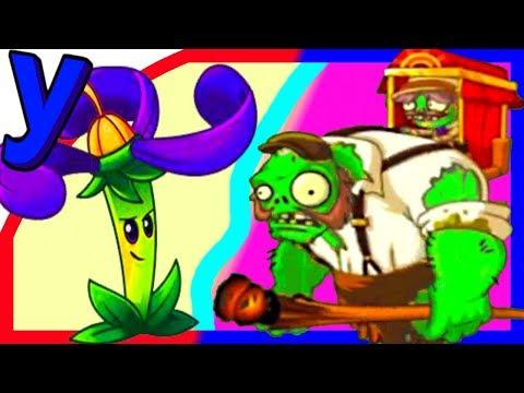 Новое Удивительное Растение ПРоХоДиМЦа и его Способности! #488 Мультик ИГРА Растения против ЗОМБИ 2