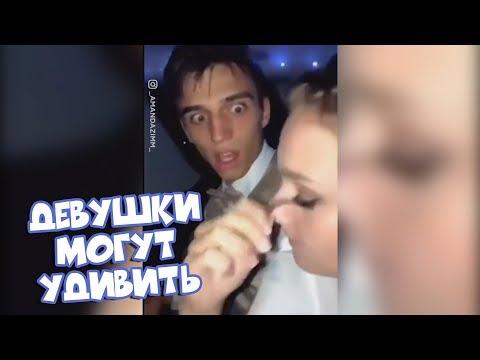 ДЕВУШКИ МОГУТ УДИВИТЬ | Лучшие Приколы [BugagaTV]