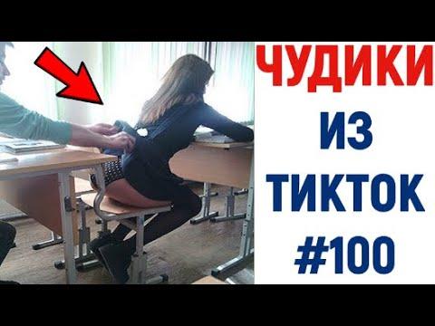 ПРИКОЛЫ В ТИК ТОК 2021 
