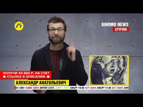 Бинарные опционы для новичков