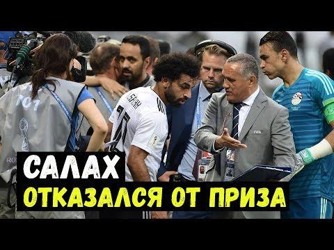 Салах отказался от приза. Рианна посмотрит на Месси. Куарежма про Кейруша.
