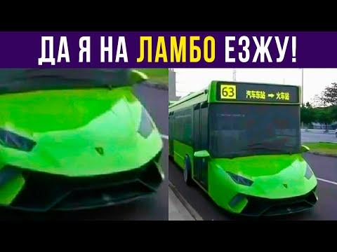 Да я на ЛАМБО гоняю, неудачники! Приколы | Мемозг #417