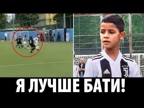 СЫН РОНАЛДУ ЗАБИЛ ПЕРВЫЙ ГОЛ ЗА ЮВЕНТУС!