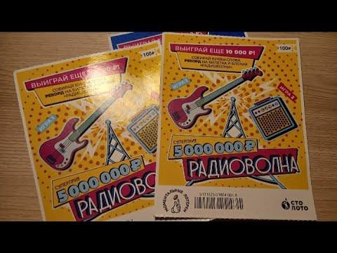 НОВАЯ ЛОТЕРЕЯ ОТ СТОЛОТО "РАДИОВОЛНА"