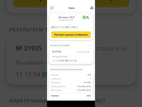 Выигрыш есть. Лотерейный марафон. День 14