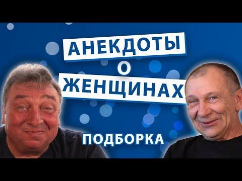 НОВЫЕ Анекдоты о женщинах | приколы 2021