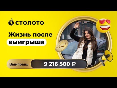 Эльмира Хайретдинова - рп. Дрожжино Победитель лотереи Всё или ничего Выигрыш - 9 216 500 ₽ Столото