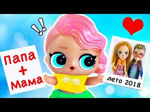 КУКЛЫ ПУПСИКИ ЛОЛ ЛЮБОВЬ! Мультик #ЛОЛ СЮРПРИЗ