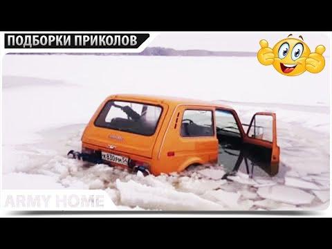 ПРИКОЛЫ 2021 Февраль #150 ржака до слез угар прикол - ПРИКОЛЮХА