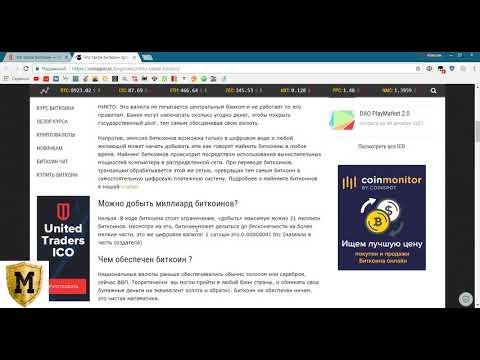 Что такое биткоин (Bitcoin) простыми словами?