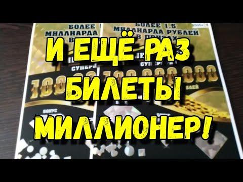 МИЛЛИОНЕР. МОМЕНТАЛЬНЫЕ ЛОТЕРЕИ. СТОЛОТО.