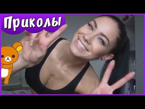 ЛУЧШИЕ ПРИКОЛЫ 2017 ИЮНЬ | Лучшая Подборка Приколов Jokes Time Прикол