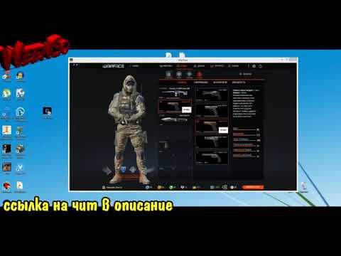 100% Читы для варфейс ESP, Fast Aim, Телепорты, Супер точность Обнова 2018