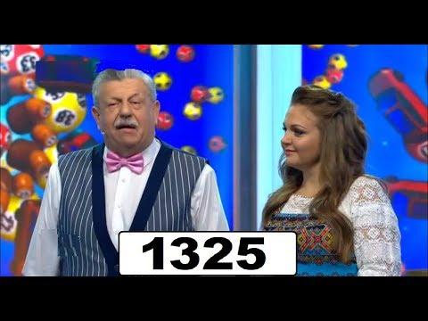 РУССКОЕ ЛОТО 1325 ТИРАЖ ПРОВЕРИТЬ БИЛЕТ