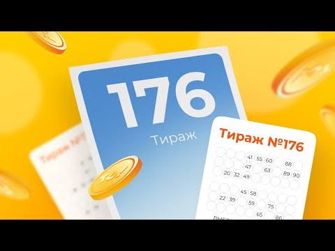 176-й тираж лотереи То!Лото