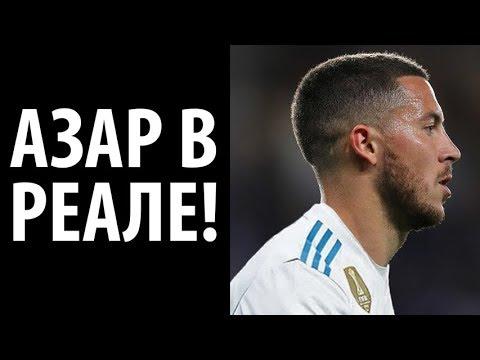 ТРАНСФЕР, КОТОРЫЙ ВСЕ ТАК ЖДАЛИ!