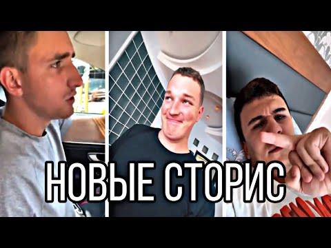 НОВЫЕ СТОРИС ИЗ ИНСТАГРАМ/ЛИТВИН/ЭДВАРД БИЛ/СУБО/ День рождения Субо...