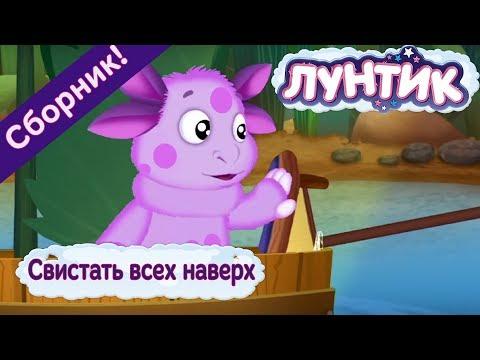 Лунтик 