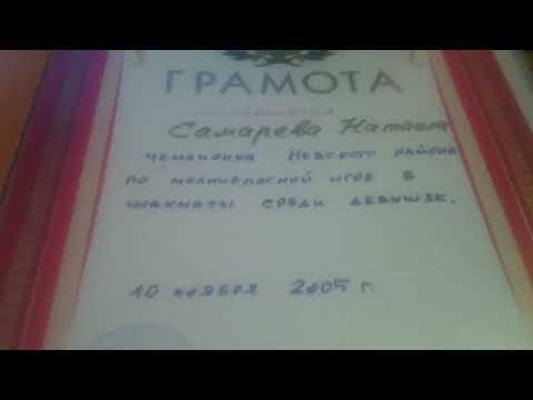 2005 год - 10.11.2005 г.! Мое Детство! Чемпионка По Молниеносной Игре В Шахматы! (7 400)