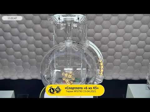Столото представляет | Лотерея «Спортлото «6 из 45». Тираж №5790 от 15.04.2021 г.