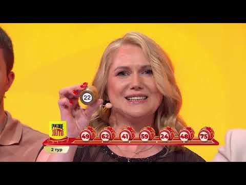 Русское лото 09.08.26 тираж № 1790 от Столото