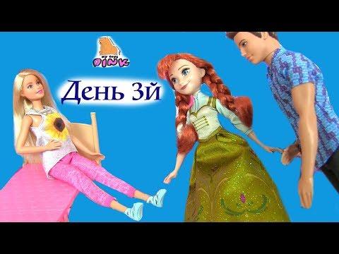 #Мультик Барби #Barbie Advent Calendar Anna Frozen - Адвент Календарь - ДЕНЬ 3 | Май Тойс Пинк