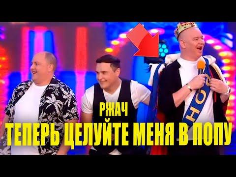 ЗЕЛЕНСКИЙ наконец то УШЕЛ! Новый король Квартал 95 Кошевой   Приколы 2020 в зале РЖАЧ до СЛЕЗ