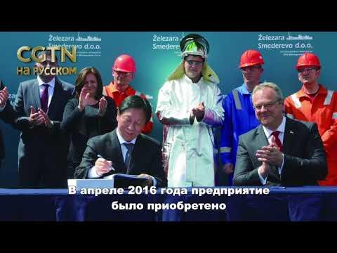 Завод Железара Смедерево - крупнейшее металлургическое предприятие в Сербии